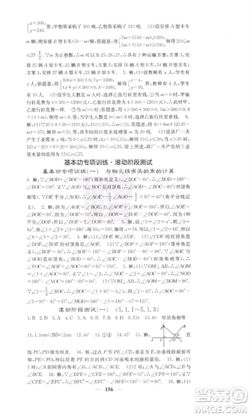 四川大學(xué)出版社2023課堂點(diǎn)睛七年級(jí)數(shù)學(xué)下冊(cè)人教版參考答案