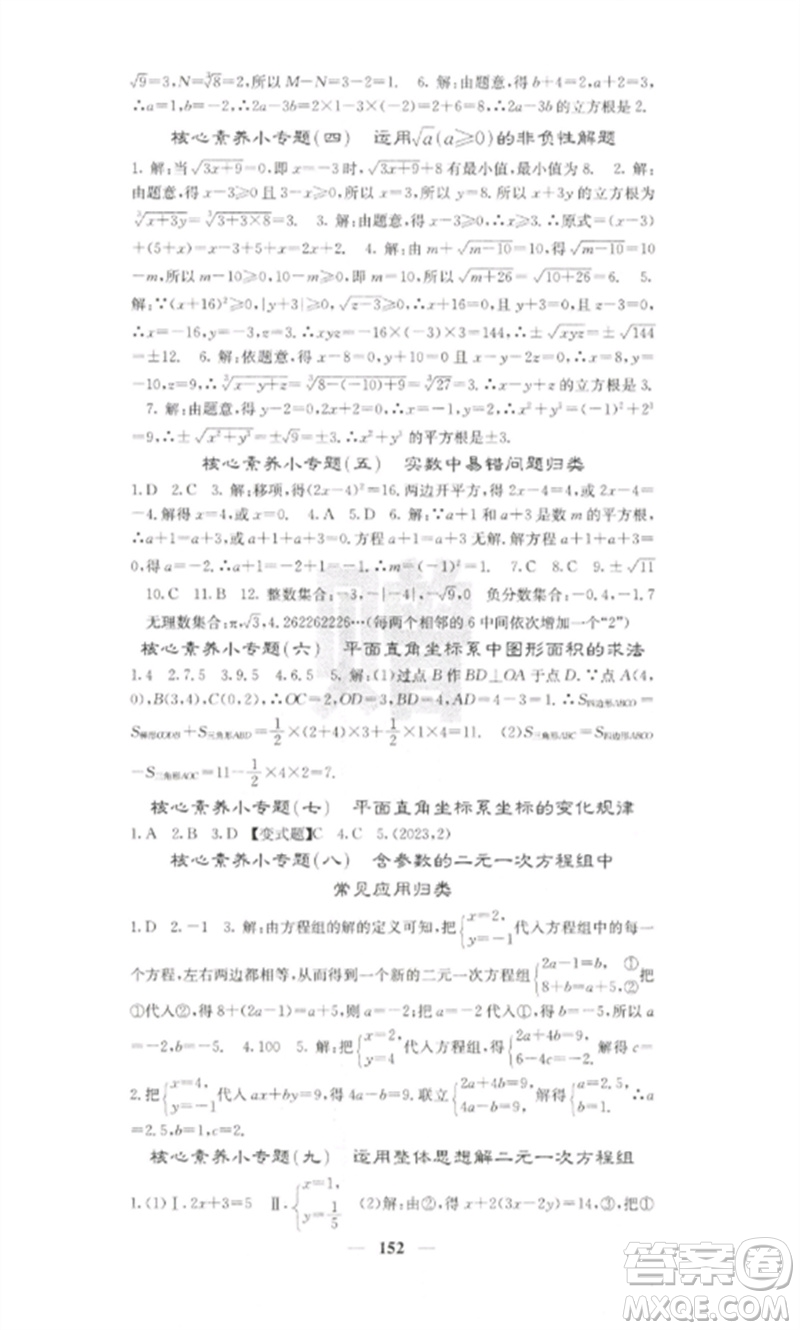 四川大學(xué)出版社2023課堂點(diǎn)睛七年級(jí)數(shù)學(xué)下冊(cè)人教版參考答案