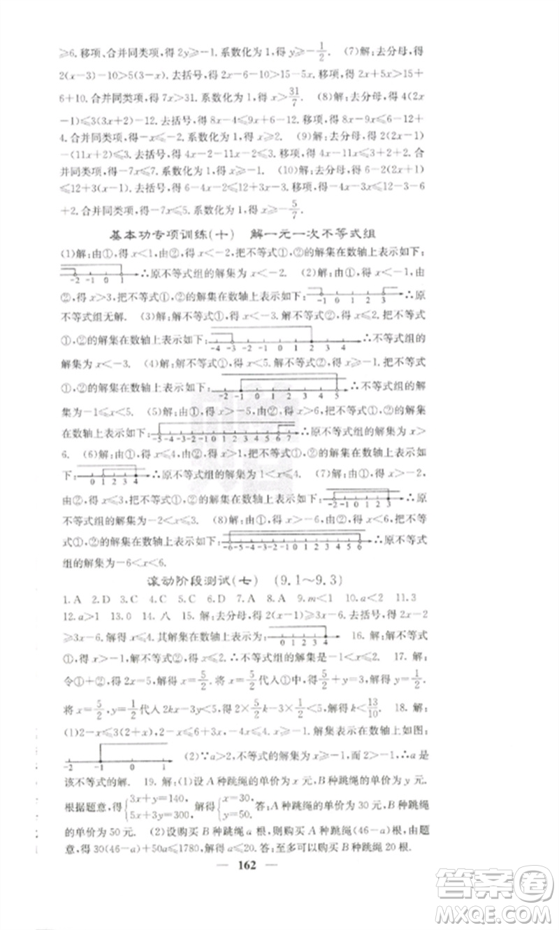 四川大學(xué)出版社2023課堂點(diǎn)睛七年級(jí)數(shù)學(xué)下冊(cè)人教版參考答案