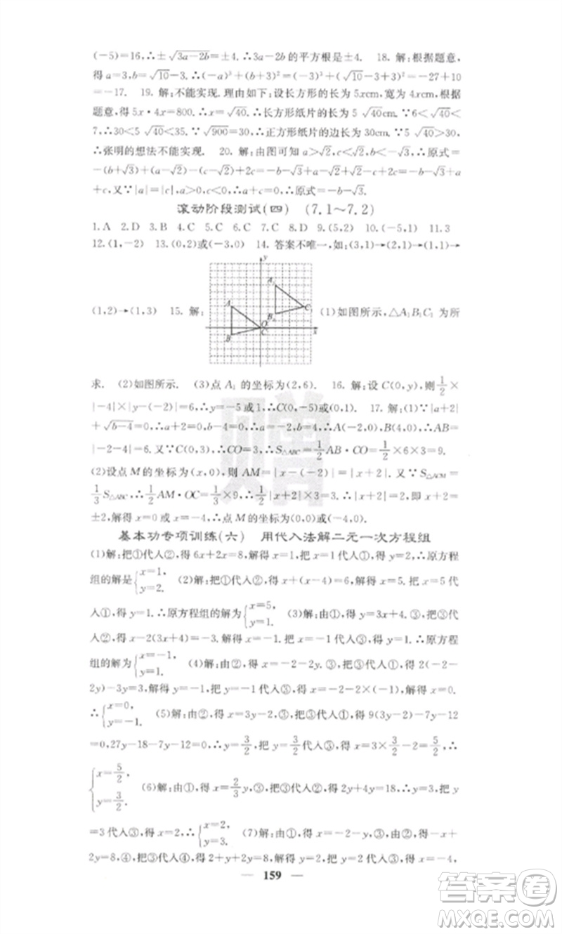 四川大學(xué)出版社2023課堂點(diǎn)睛七年級(jí)數(shù)學(xué)下冊(cè)人教版參考答案