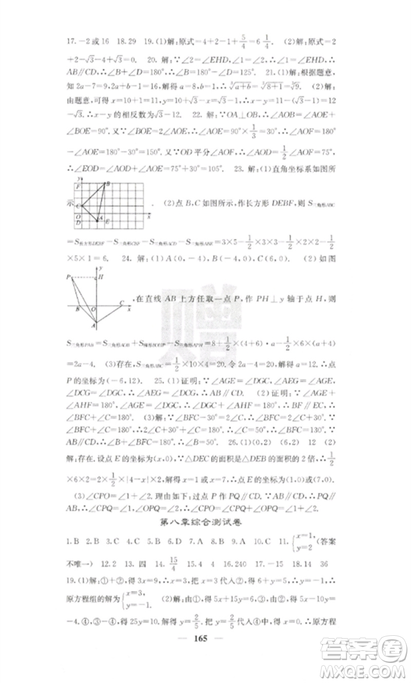 四川大學(xué)出版社2023課堂點(diǎn)睛七年級(jí)數(shù)學(xué)下冊(cè)人教版參考答案