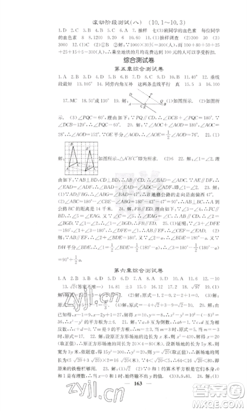 四川大學(xué)出版社2023課堂點(diǎn)睛七年級(jí)數(shù)學(xué)下冊(cè)人教版參考答案