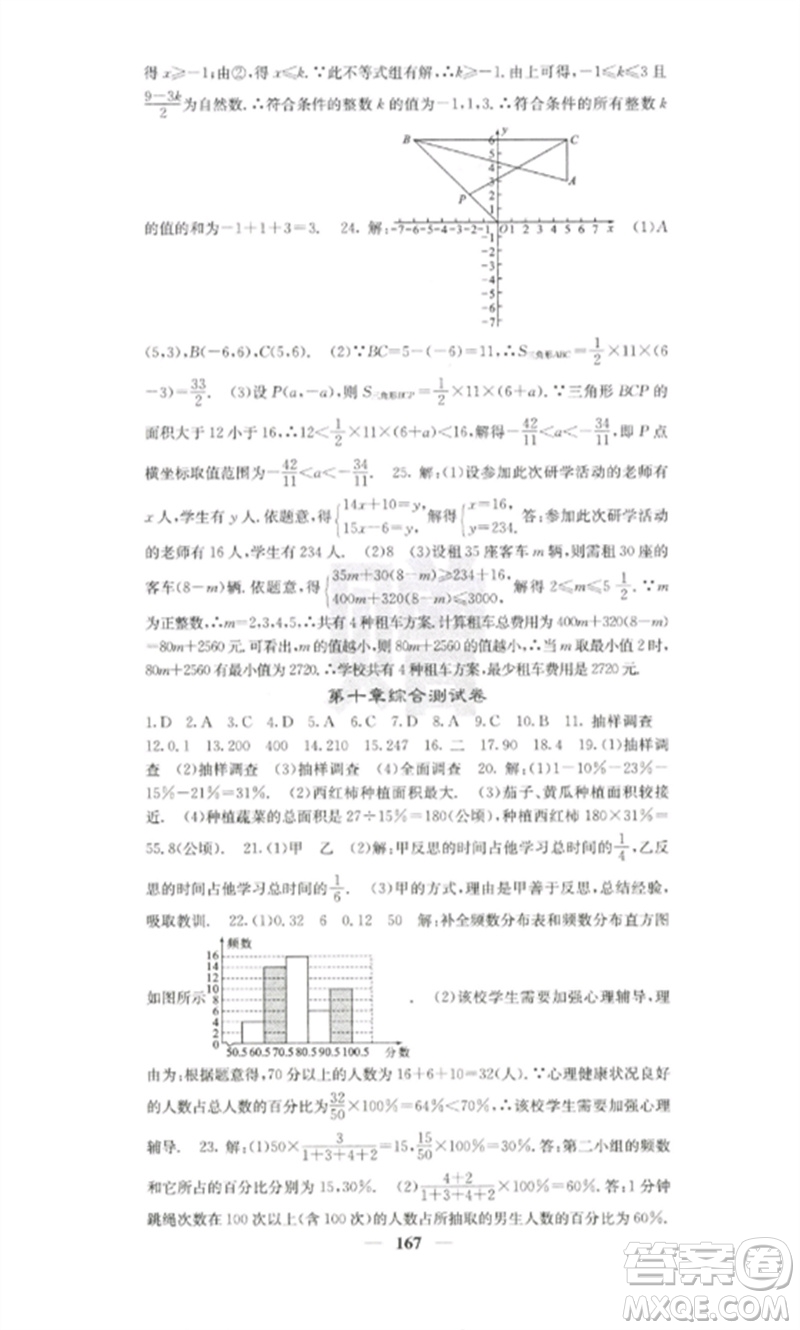 四川大學(xué)出版社2023課堂點(diǎn)睛七年級(jí)數(shù)學(xué)下冊(cè)人教版參考答案