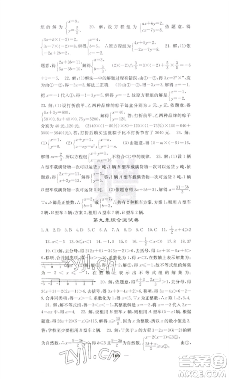 四川大學(xué)出版社2023課堂點(diǎn)睛七年級(jí)數(shù)學(xué)下冊(cè)人教版參考答案