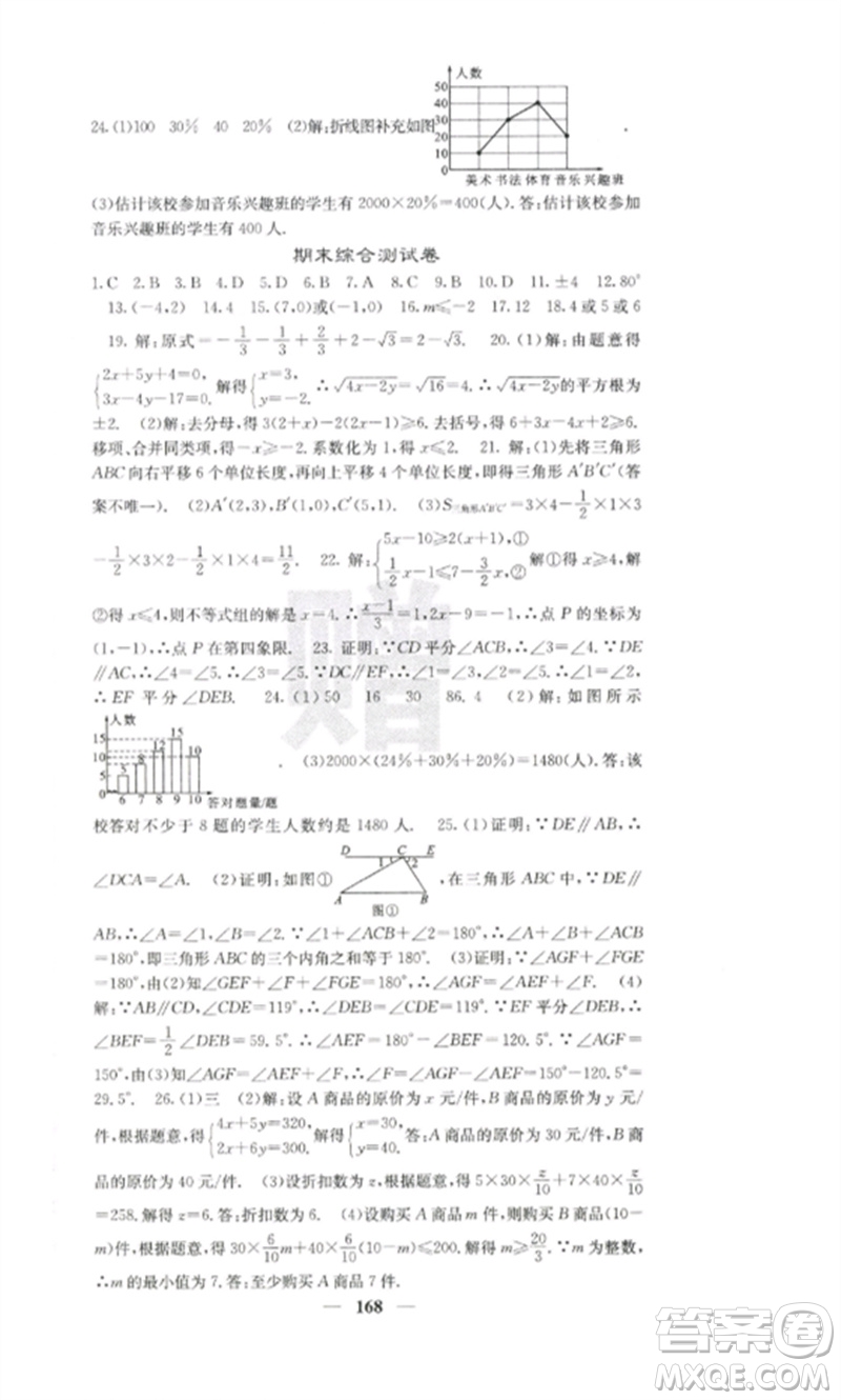 四川大學(xué)出版社2023課堂點(diǎn)睛七年級(jí)數(shù)學(xué)下冊(cè)人教版參考答案