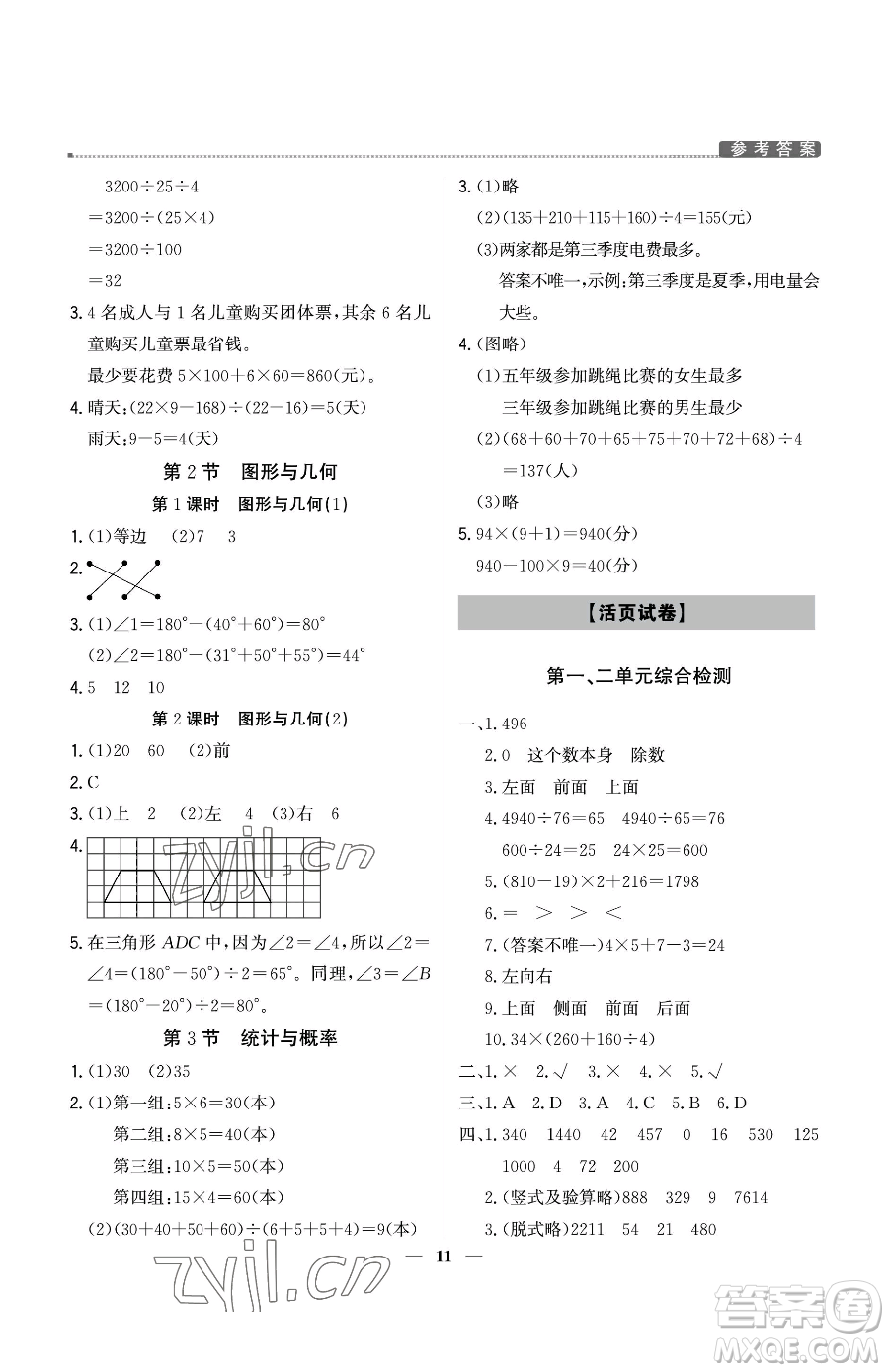 北京教育出版社2023提分教練優(yōu)學(xué)導(dǎo)練測四年級下冊數(shù)學(xué)人教版東莞專版參考答案