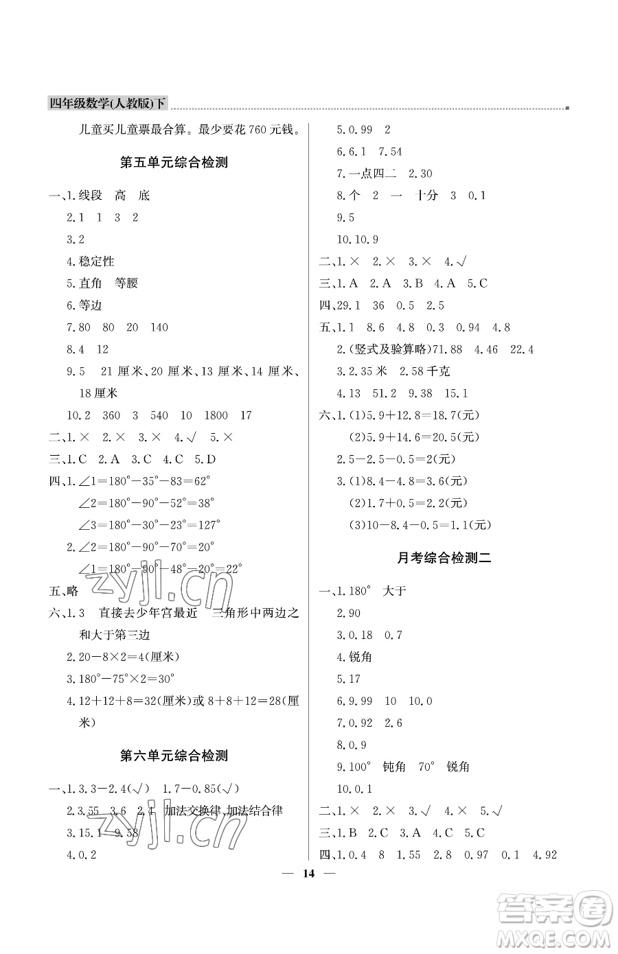 北京教育出版社2023提分教練優(yōu)學(xué)導(dǎo)練測四年級下冊數(shù)學(xué)人教版東莞專版參考答案