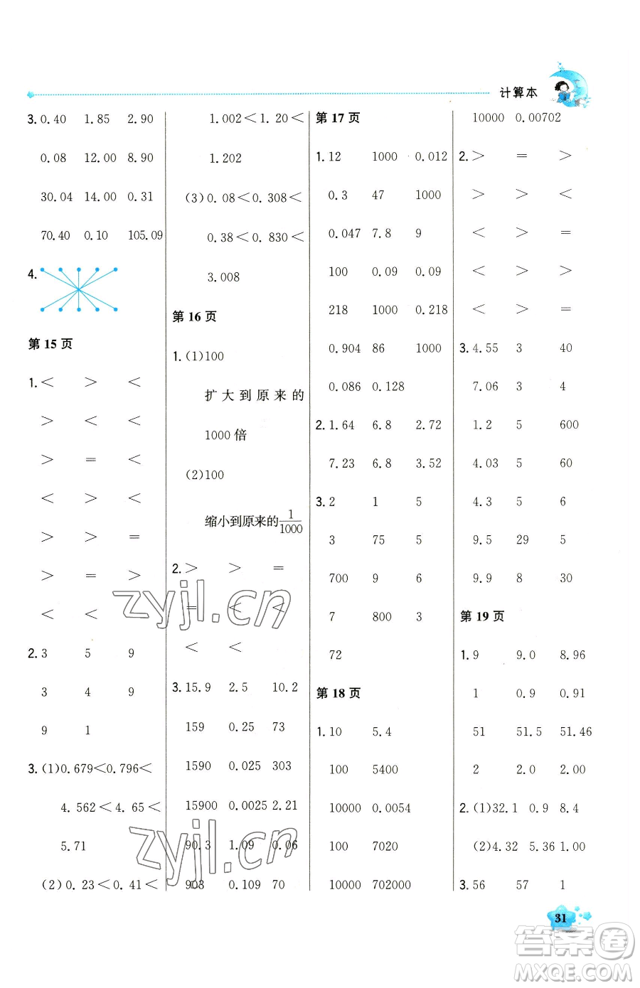 北京教育出版社2023提分教練優(yōu)學(xué)導(dǎo)練測四年級下冊數(shù)學(xué)人教版東莞專版參考答案