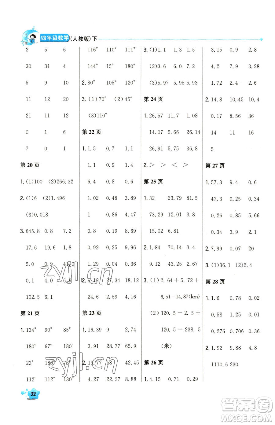 北京教育出版社2023提分教練優(yōu)學(xué)導(dǎo)練測四年級下冊數(shù)學(xué)人教版東莞專版參考答案