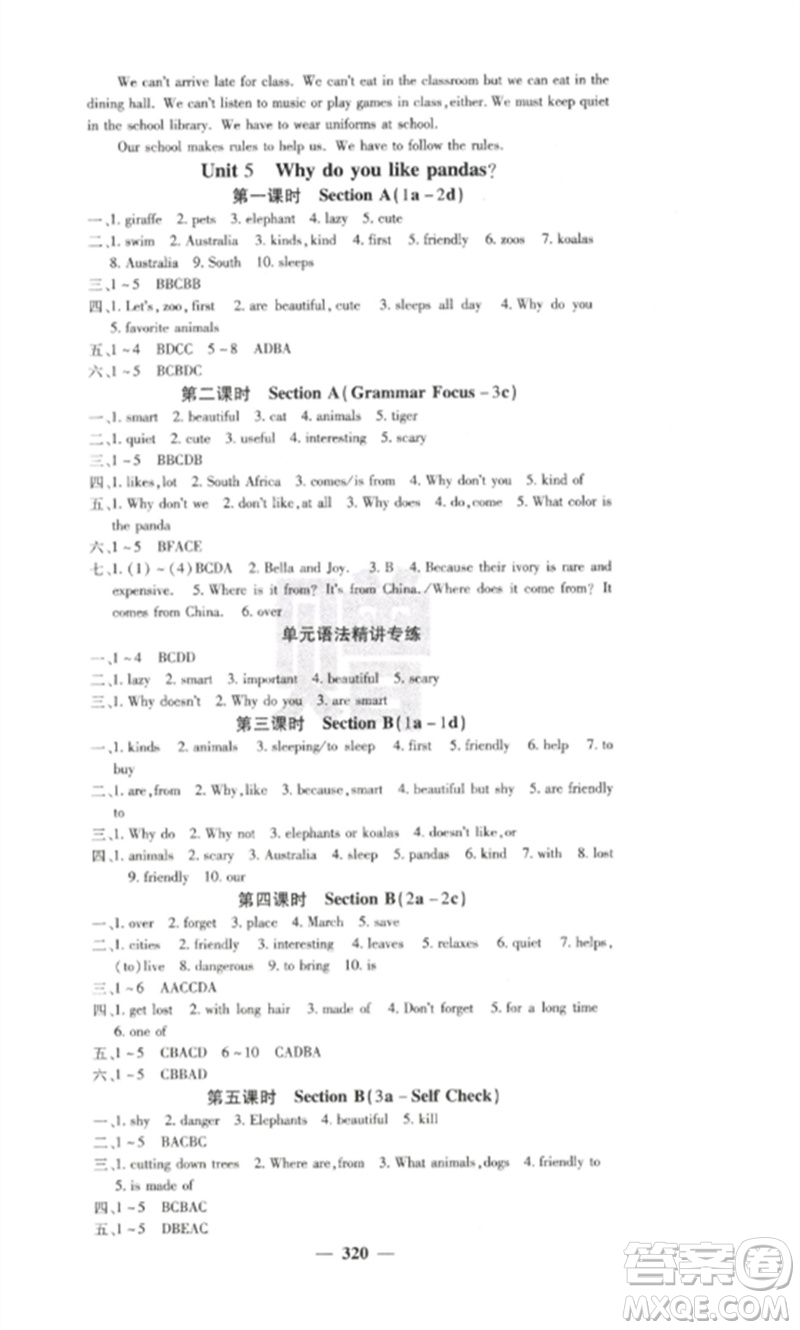 四川大學(xué)出版社2023課堂點(diǎn)睛七年級(jí)英語(yǔ)下冊(cè)人教版參考答案