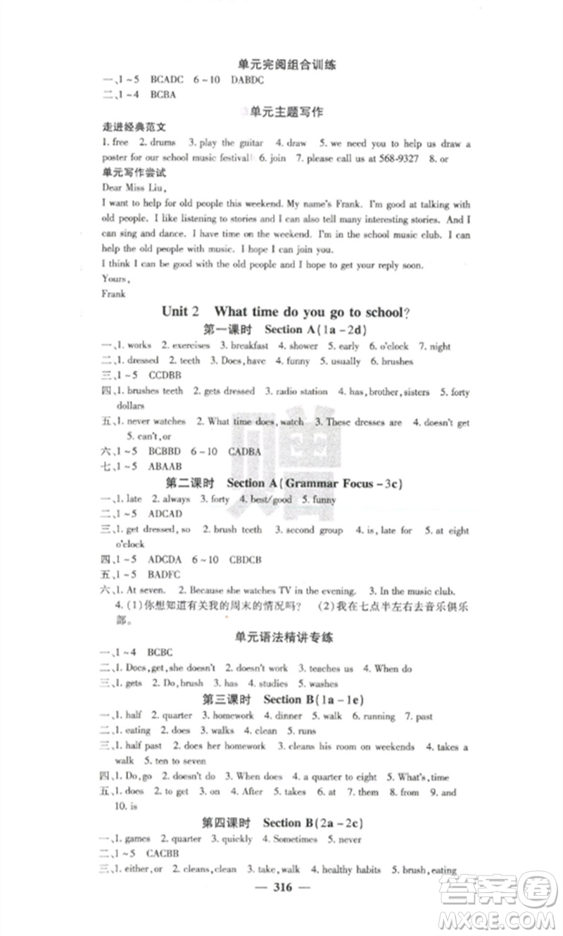 四川大學(xué)出版社2023課堂點(diǎn)睛七年級(jí)英語(yǔ)下冊(cè)人教版參考答案