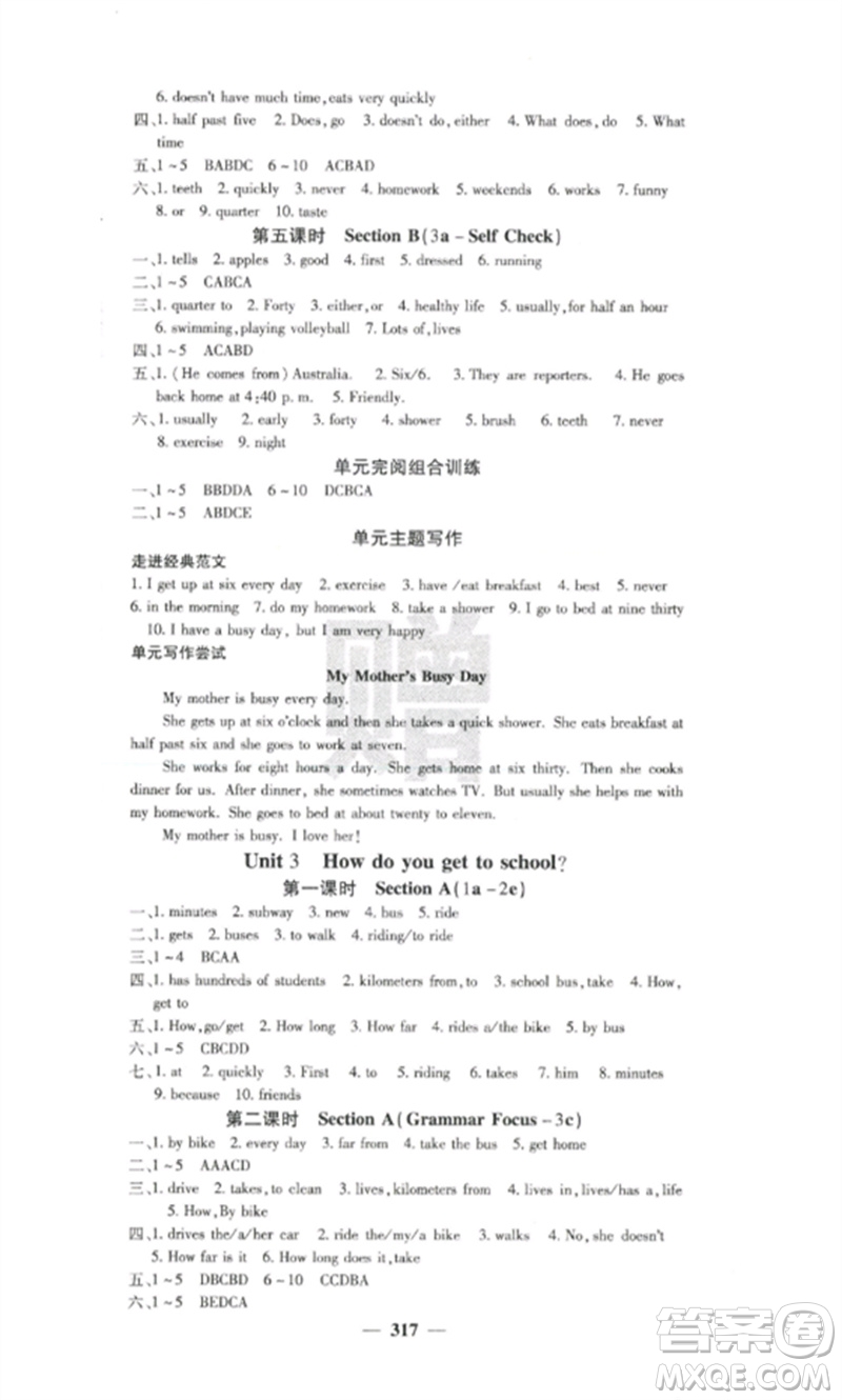 四川大學(xué)出版社2023課堂點(diǎn)睛七年級(jí)英語(yǔ)下冊(cè)人教版參考答案