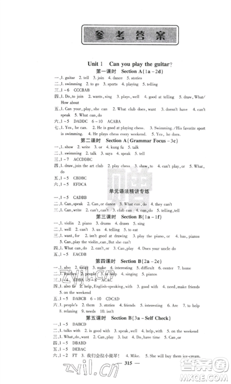 四川大學(xué)出版社2023課堂點(diǎn)睛七年級(jí)英語(yǔ)下冊(cè)人教版參考答案