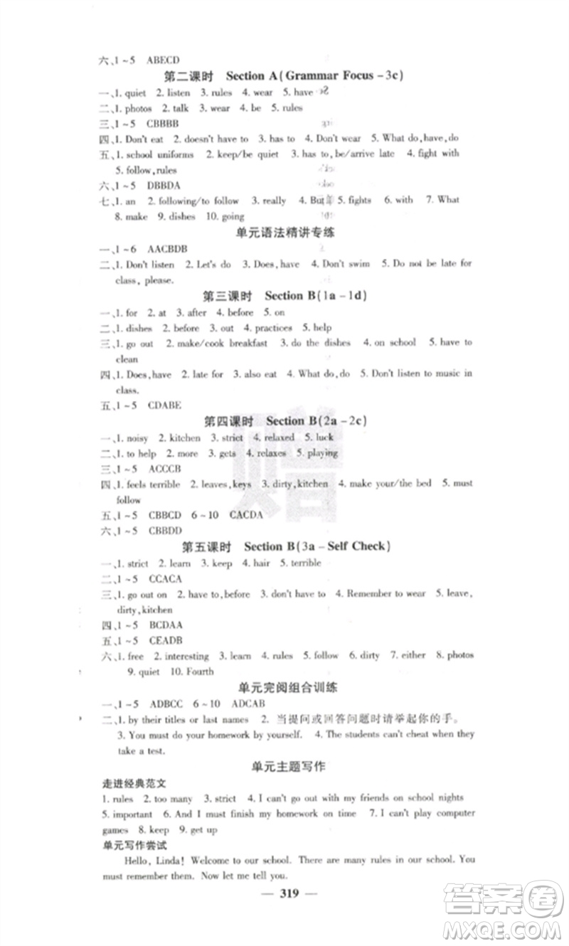 四川大學(xué)出版社2023課堂點(diǎn)睛七年級(jí)英語(yǔ)下冊(cè)人教版參考答案