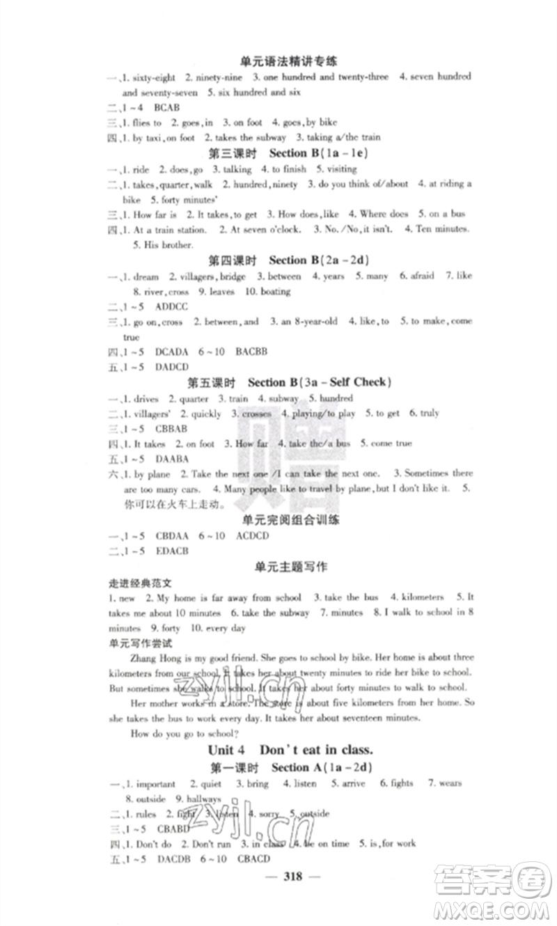 四川大學(xué)出版社2023課堂點(diǎn)睛七年級(jí)英語(yǔ)下冊(cè)人教版參考答案