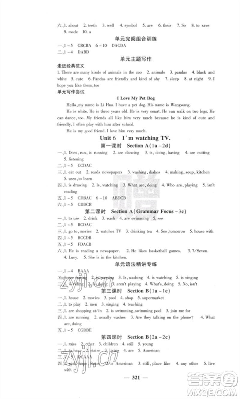 四川大學(xué)出版社2023課堂點(diǎn)睛七年級(jí)英語(yǔ)下冊(cè)人教版參考答案