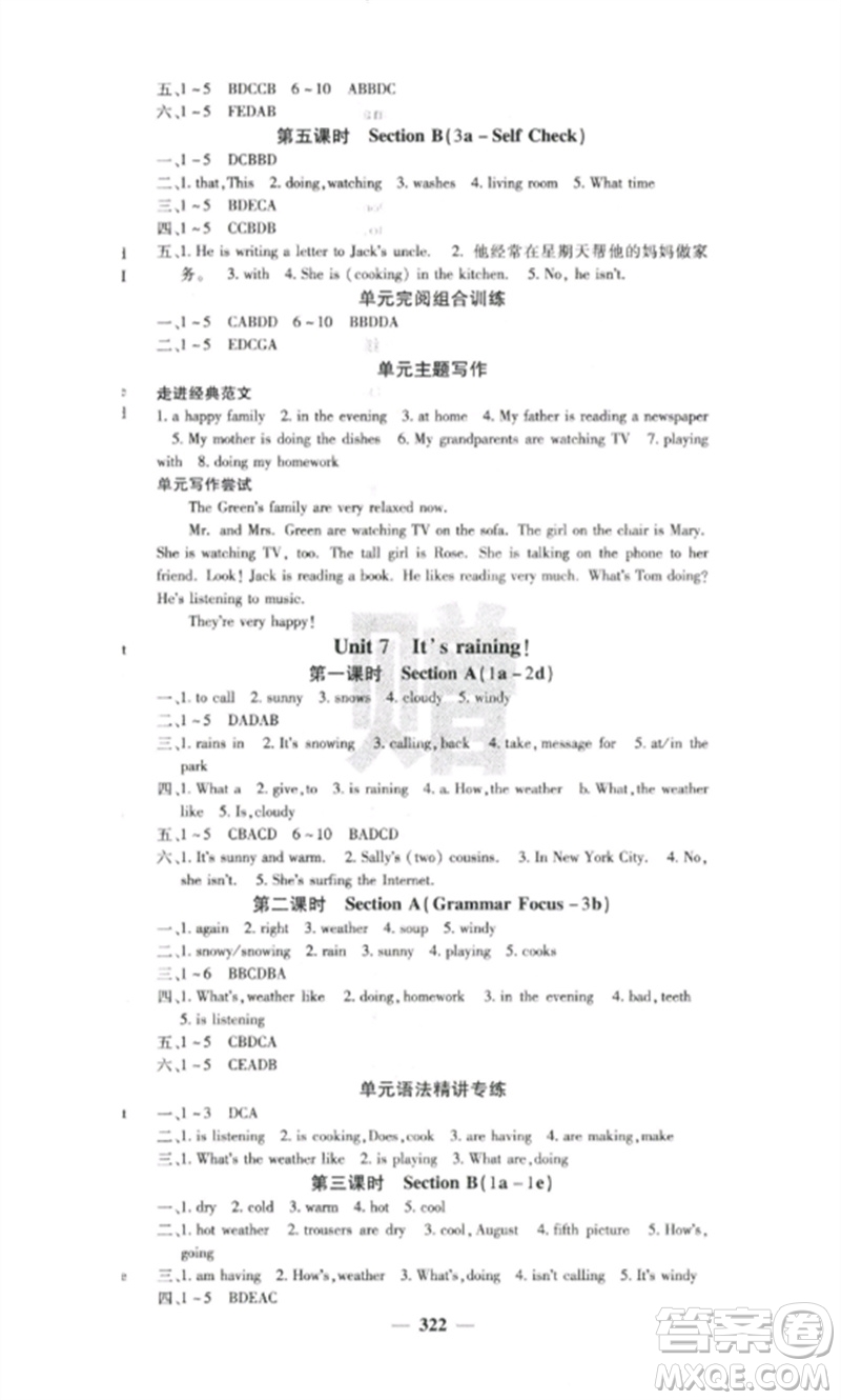 四川大學(xué)出版社2023課堂點(diǎn)睛七年級(jí)英語(yǔ)下冊(cè)人教版參考答案