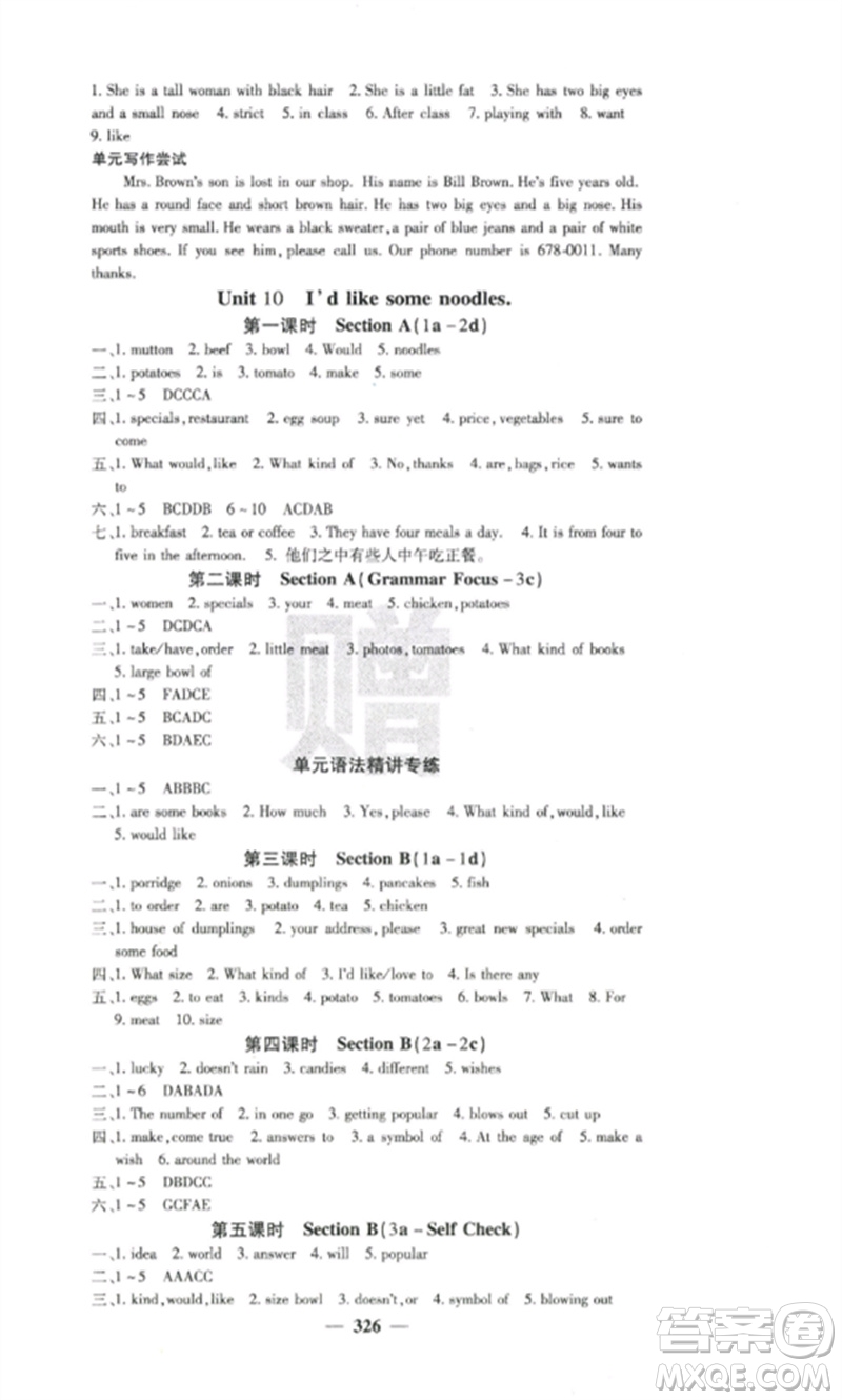 四川大學(xué)出版社2023課堂點(diǎn)睛七年級(jí)英語(yǔ)下冊(cè)人教版參考答案