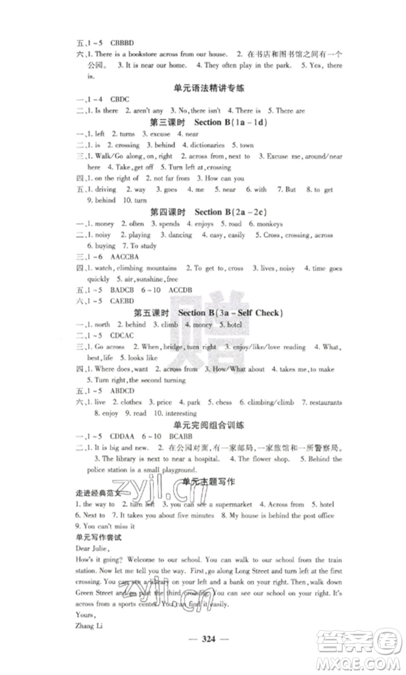 四川大學(xué)出版社2023課堂點(diǎn)睛七年級(jí)英語(yǔ)下冊(cè)人教版參考答案