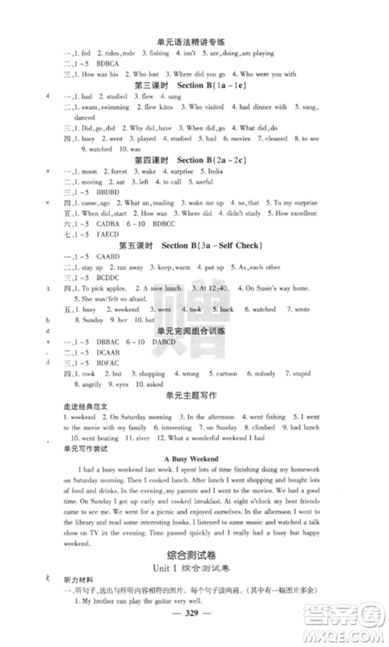 四川大學(xué)出版社2023課堂點(diǎn)睛七年級(jí)英語(yǔ)下冊(cè)人教版參考答案