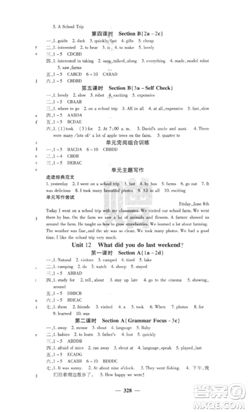 四川大學(xué)出版社2023課堂點(diǎn)睛七年級(jí)英語(yǔ)下冊(cè)人教版參考答案