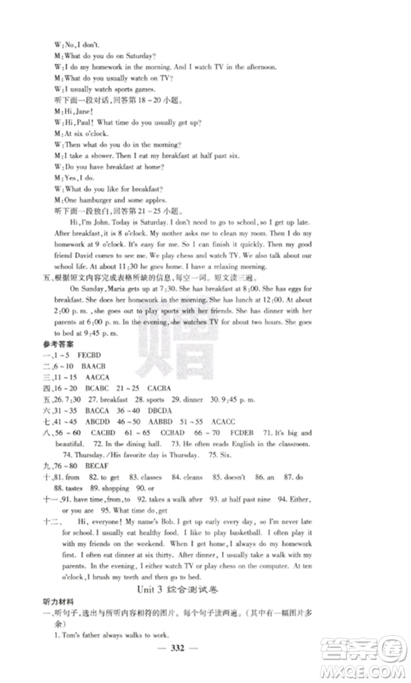 四川大學(xué)出版社2023課堂點(diǎn)睛七年級(jí)英語(yǔ)下冊(cè)人教版參考答案