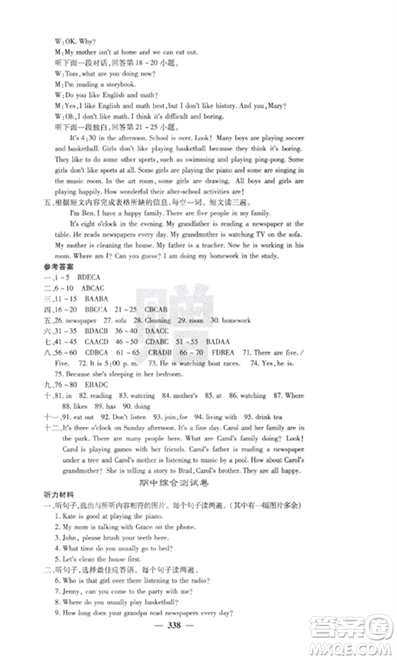 四川大學(xué)出版社2023課堂點(diǎn)睛七年級(jí)英語(yǔ)下冊(cè)人教版參考答案