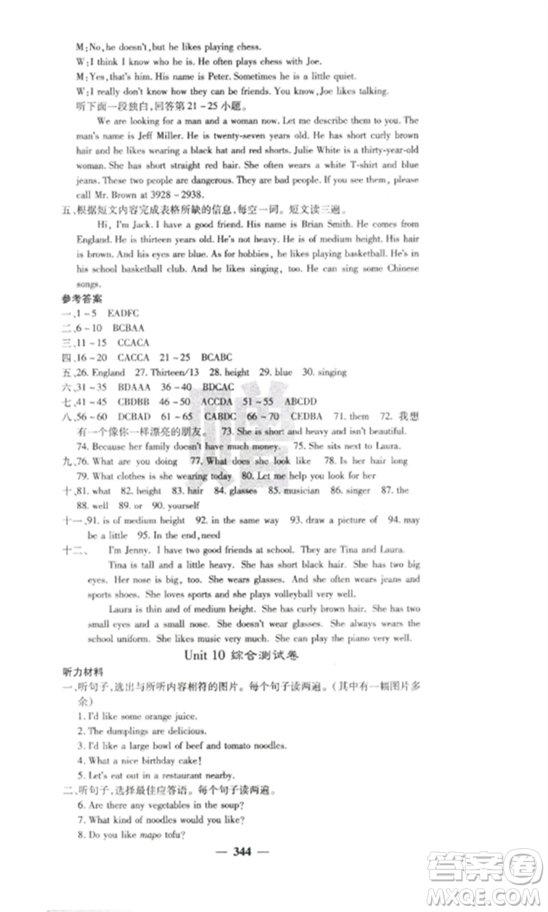 四川大學(xué)出版社2023課堂點(diǎn)睛七年級(jí)英語(yǔ)下冊(cè)人教版參考答案