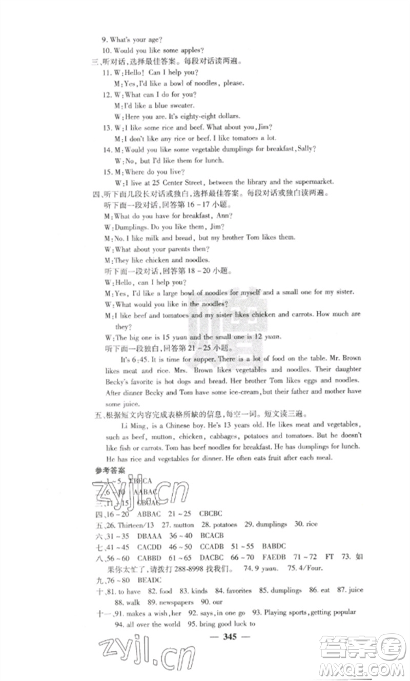 四川大學(xué)出版社2023課堂點(diǎn)睛七年級(jí)英語(yǔ)下冊(cè)人教版參考答案