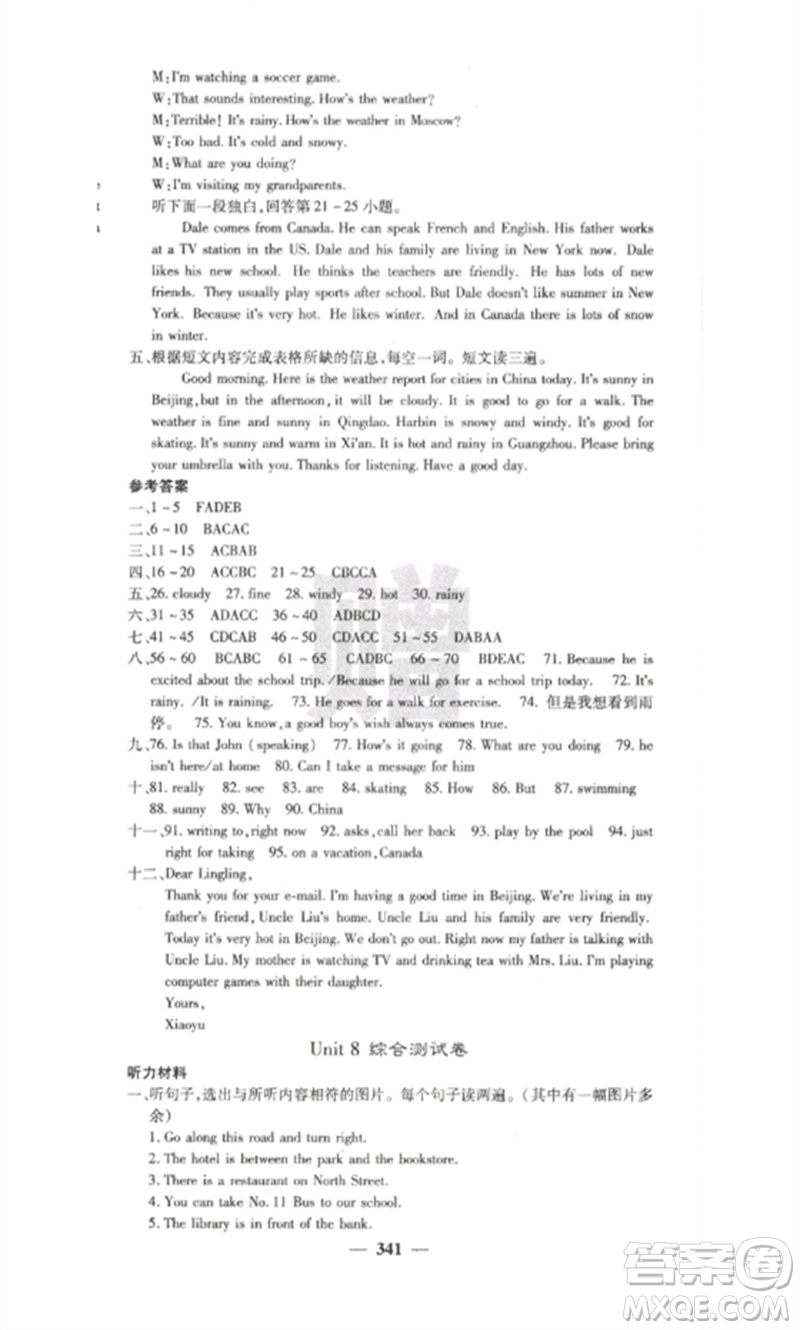 四川大學(xué)出版社2023課堂點(diǎn)睛七年級(jí)英語(yǔ)下冊(cè)人教版參考答案