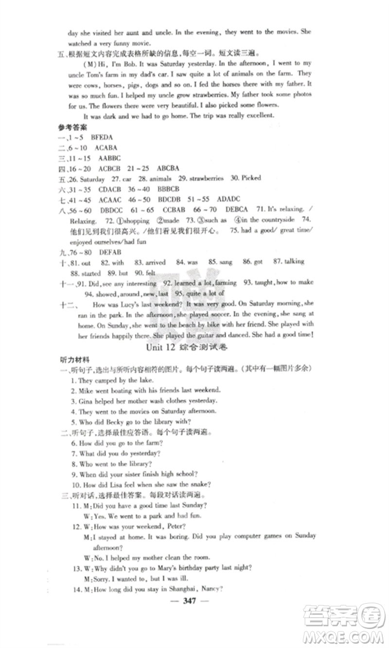 四川大學(xué)出版社2023課堂點(diǎn)睛七年級(jí)英語(yǔ)下冊(cè)人教版參考答案