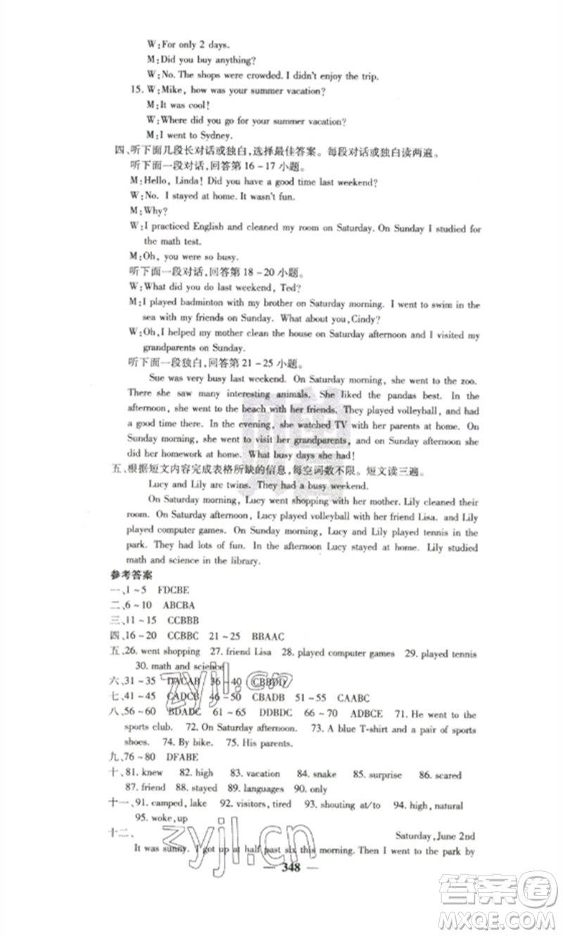 四川大學(xué)出版社2023課堂點(diǎn)睛七年級(jí)英語(yǔ)下冊(cè)人教版參考答案