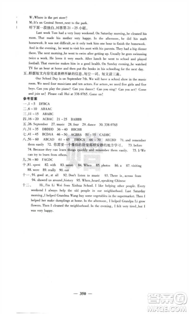 四川大學(xué)出版社2023課堂點(diǎn)睛七年級(jí)英語(yǔ)下冊(cè)人教版參考答案