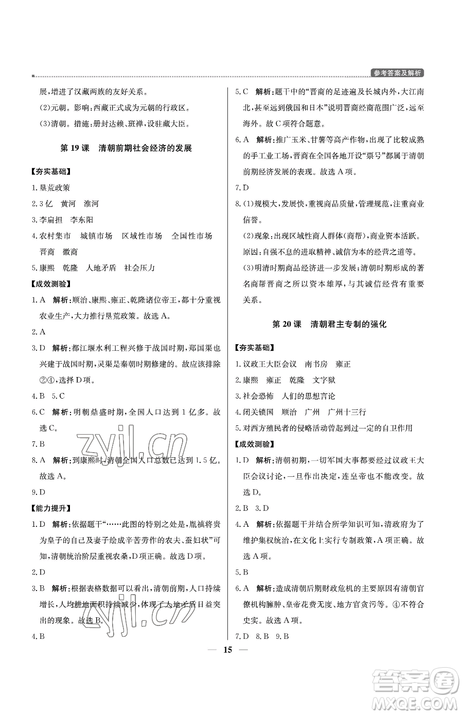 北京教育出版社2023提分教練優(yōu)學(xué)導(dǎo)練測七年級(jí)下冊歷史人教版東莞專版參考答案