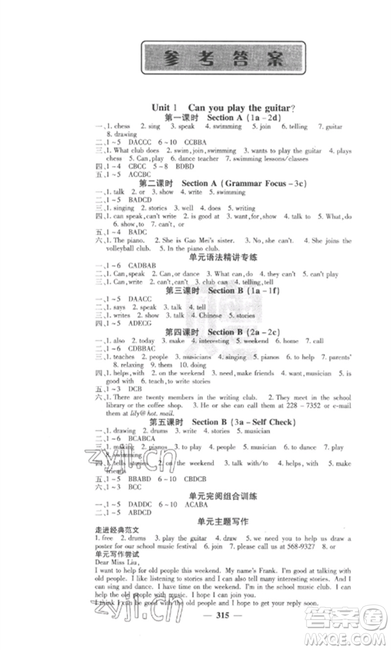 四川大學出版社2023課堂點睛七年級英語下冊人教版安徽專版參考答案