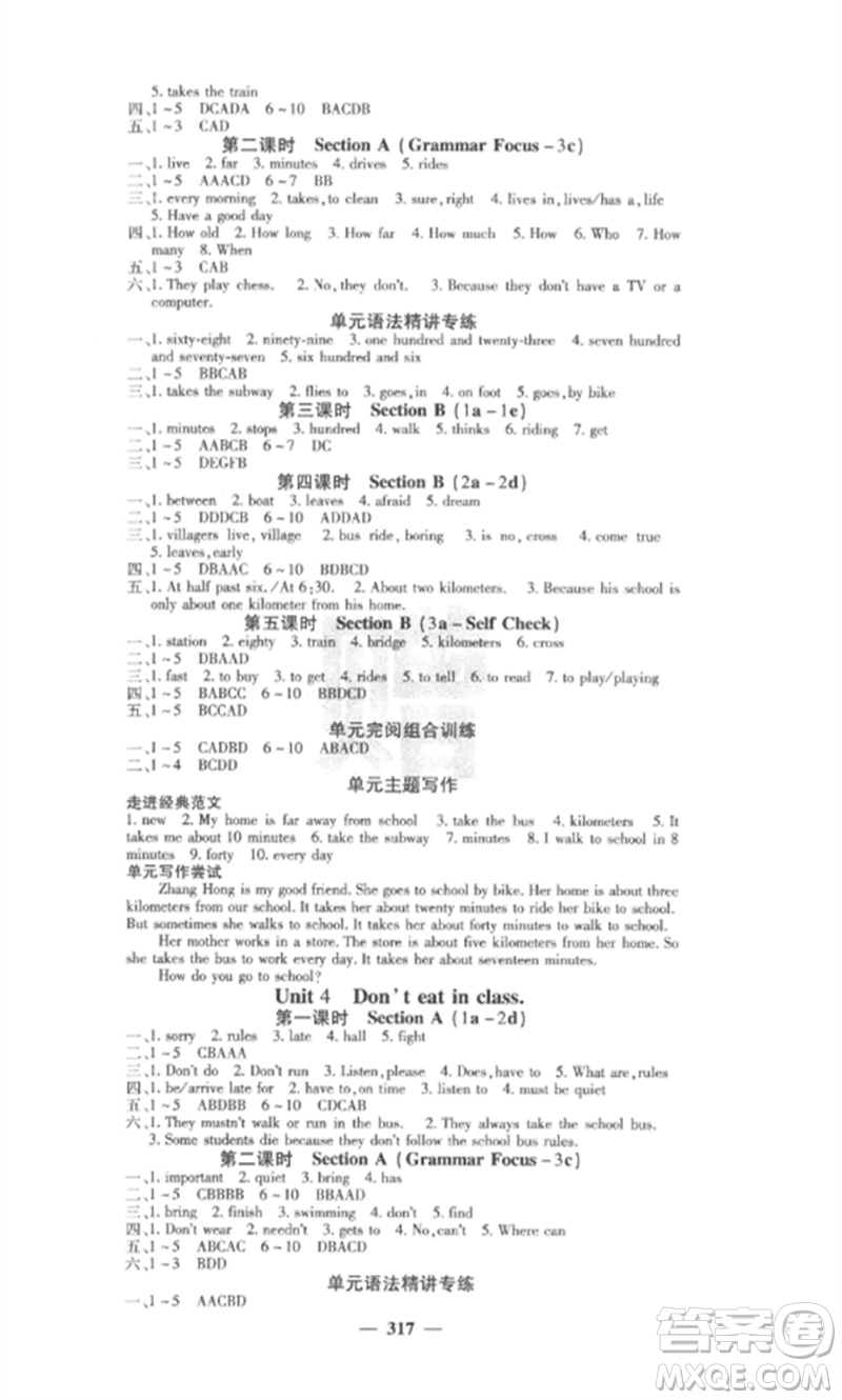 四川大學出版社2023課堂點睛七年級英語下冊人教版安徽專版參考答案