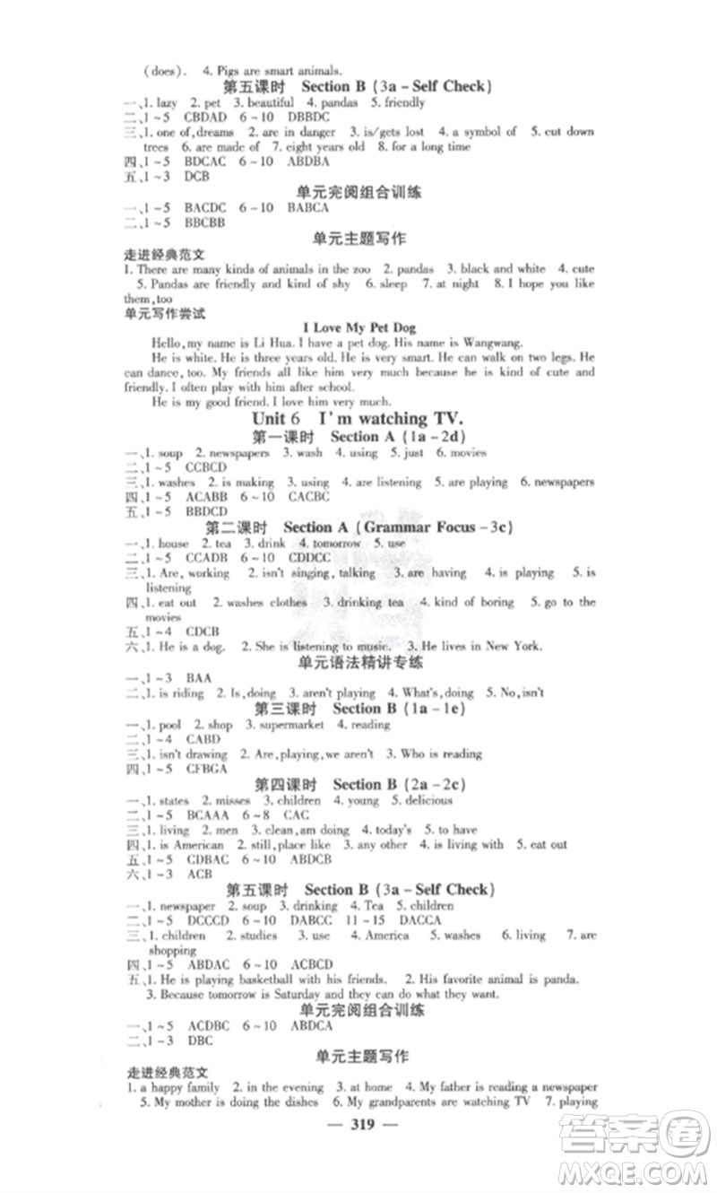 四川大學出版社2023課堂點睛七年級英語下冊人教版安徽專版參考答案