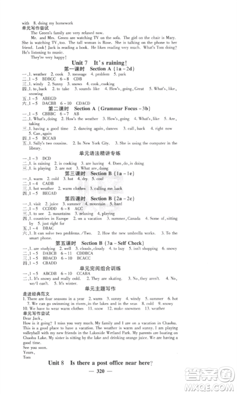 四川大學出版社2023課堂點睛七年級英語下冊人教版安徽專版參考答案