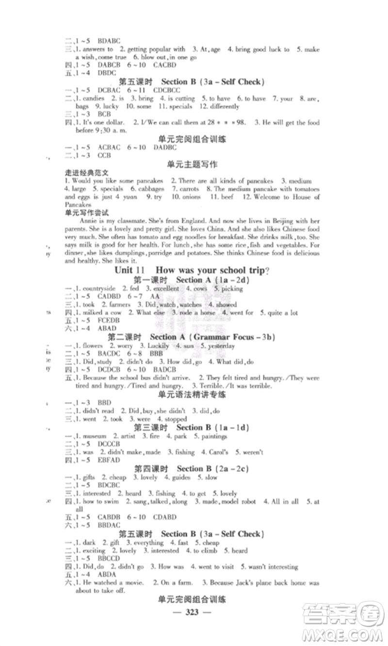 四川大學出版社2023課堂點睛七年級英語下冊人教版安徽專版參考答案