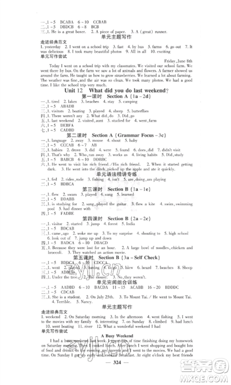 四川大學出版社2023課堂點睛七年級英語下冊人教版安徽專版參考答案