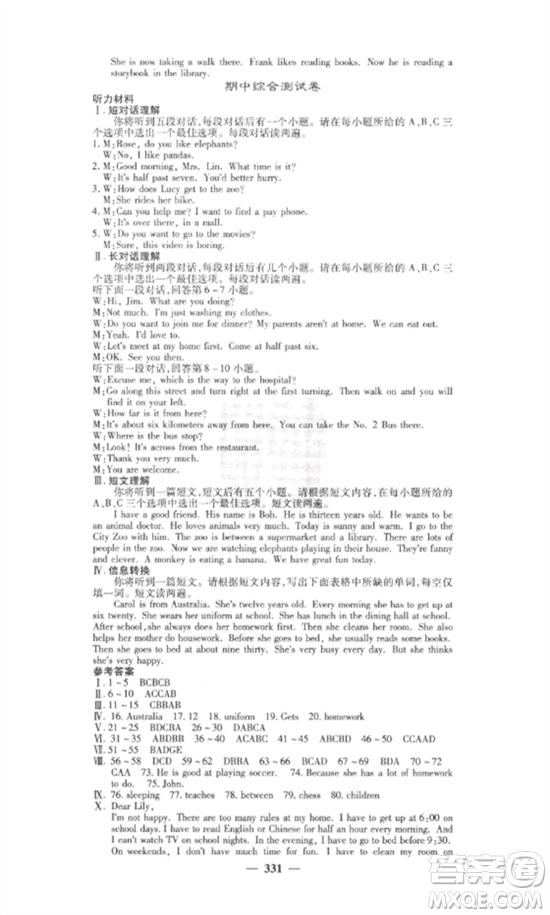 四川大學出版社2023課堂點睛七年級英語下冊人教版安徽專版參考答案