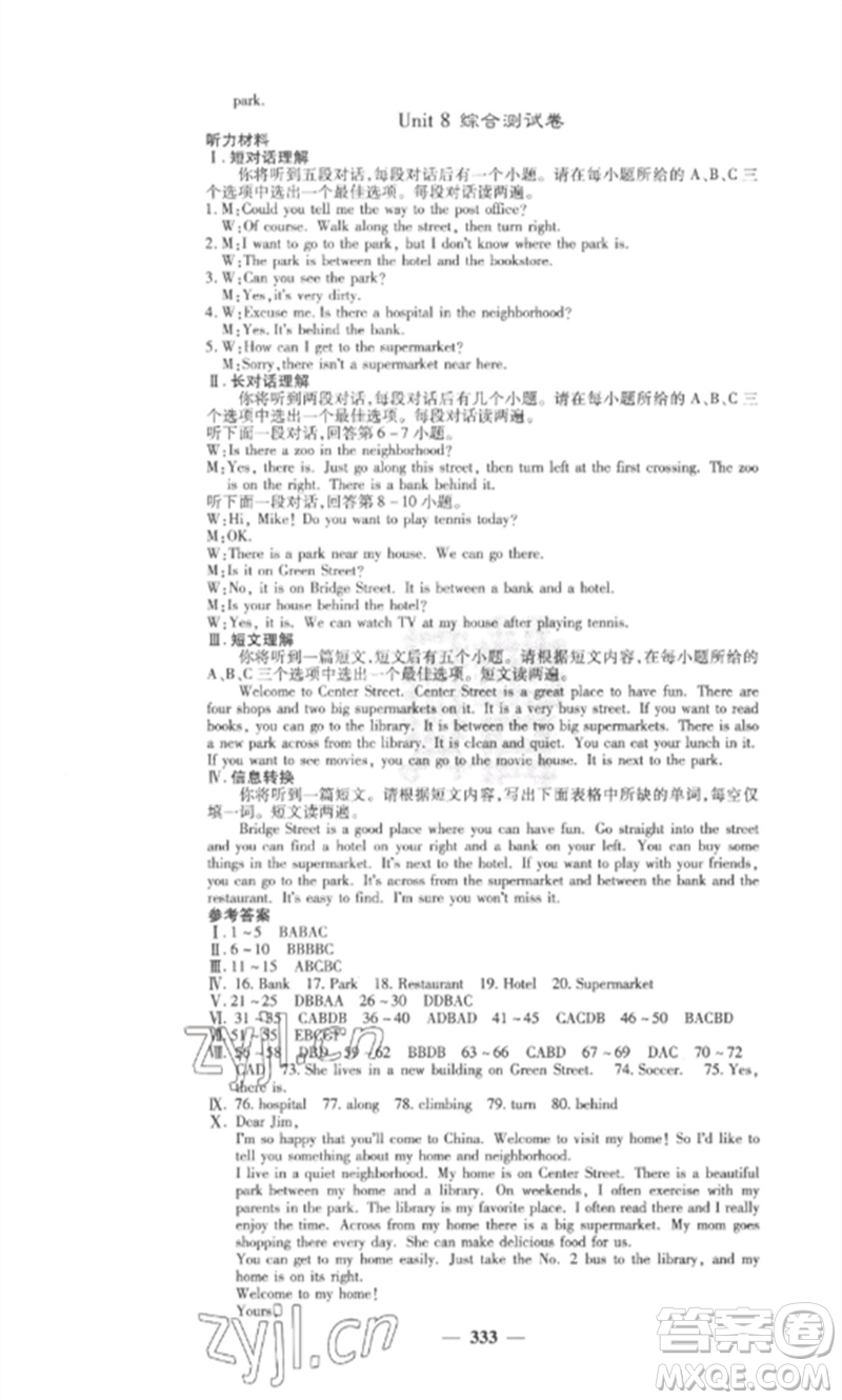 四川大學出版社2023課堂點睛七年級英語下冊人教版安徽專版參考答案