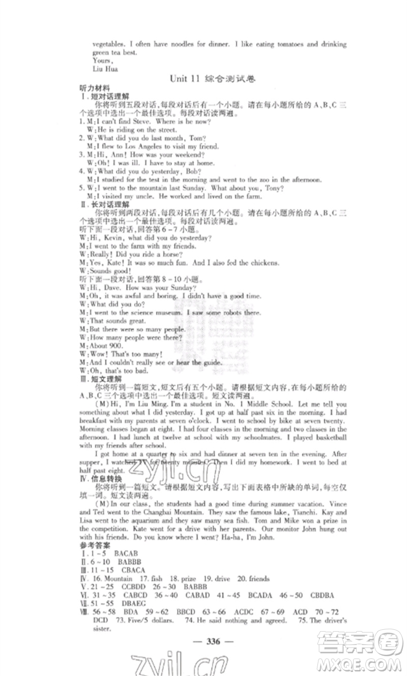 四川大學出版社2023課堂點睛七年級英語下冊人教版安徽專版參考答案