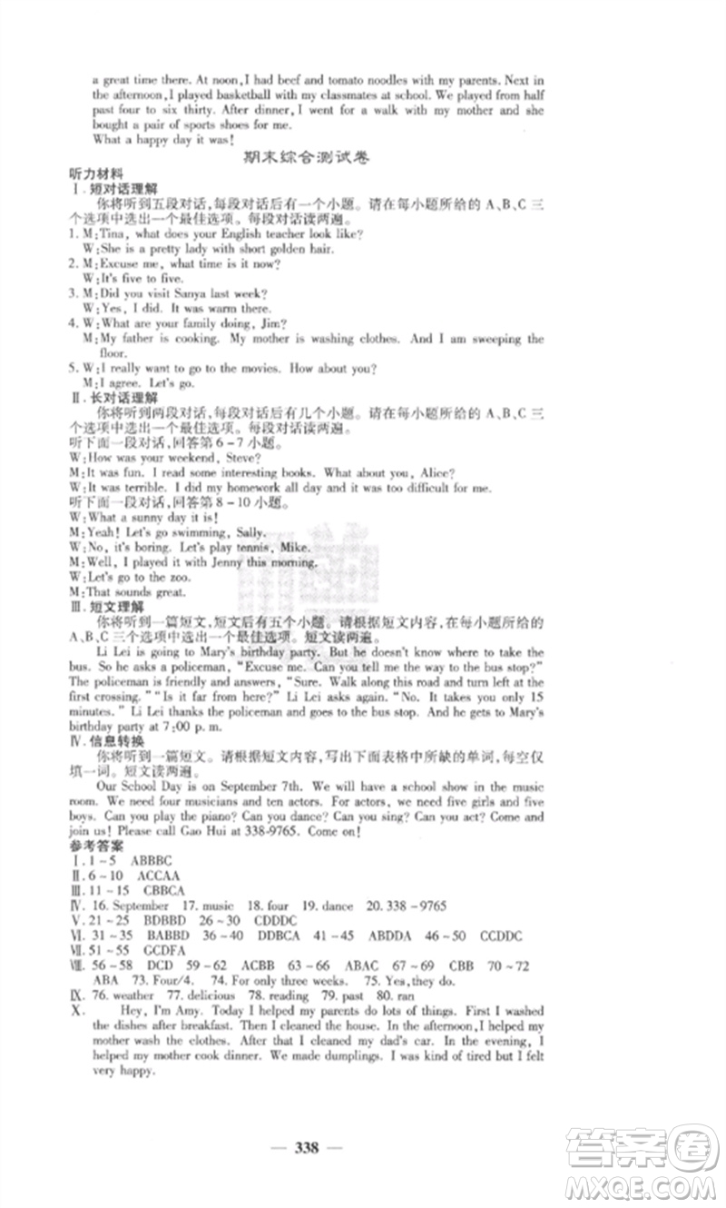 四川大學出版社2023課堂點睛七年級英語下冊人教版安徽專版參考答案