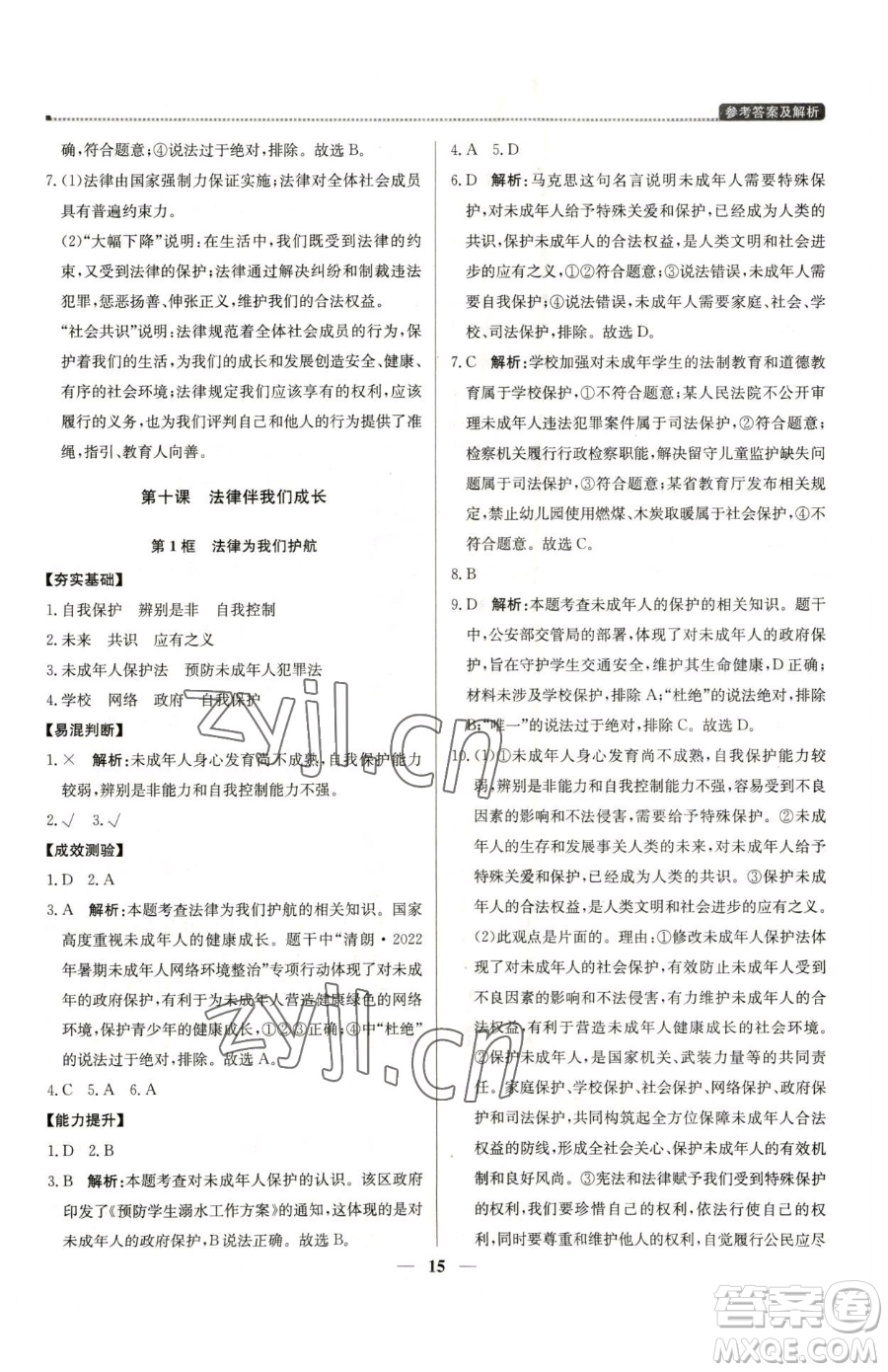 北京教育出版社2023提分教練優(yōu)學(xué)導(dǎo)練測七年級下冊道德與法治人教版東莞專版參考答案