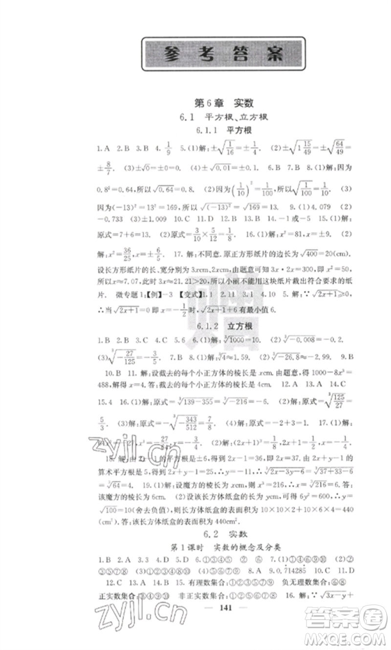 四川大學出版社2023課堂點睛七年級數(shù)學下冊滬科版參考答案