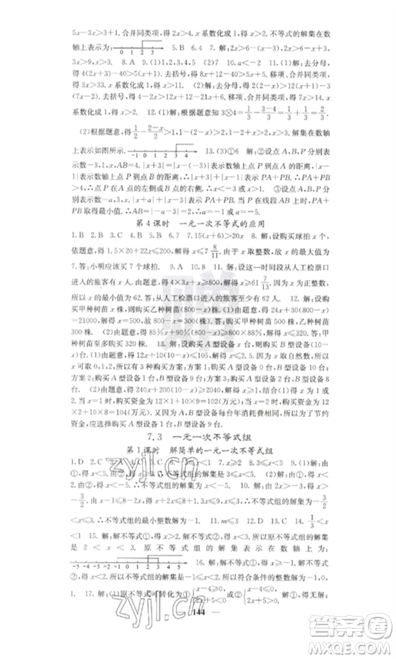 四川大學出版社2023課堂點睛七年級數(shù)學下冊滬科版參考答案