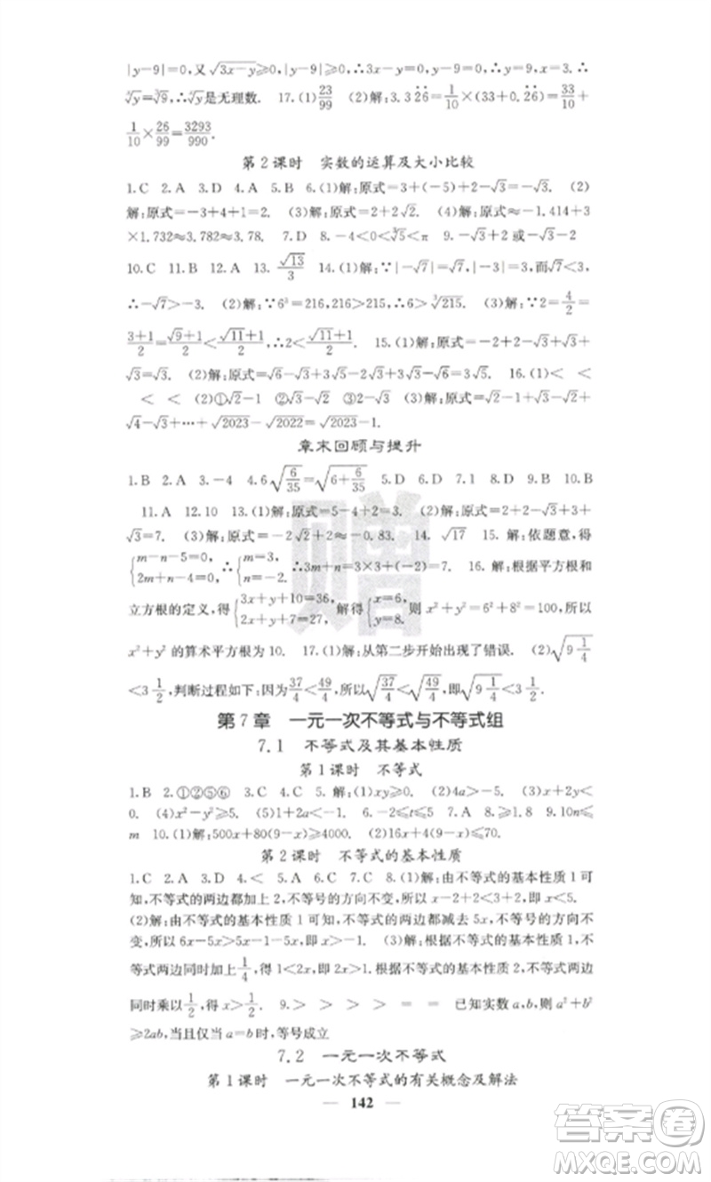 四川大學出版社2023課堂點睛七年級數(shù)學下冊滬科版參考答案