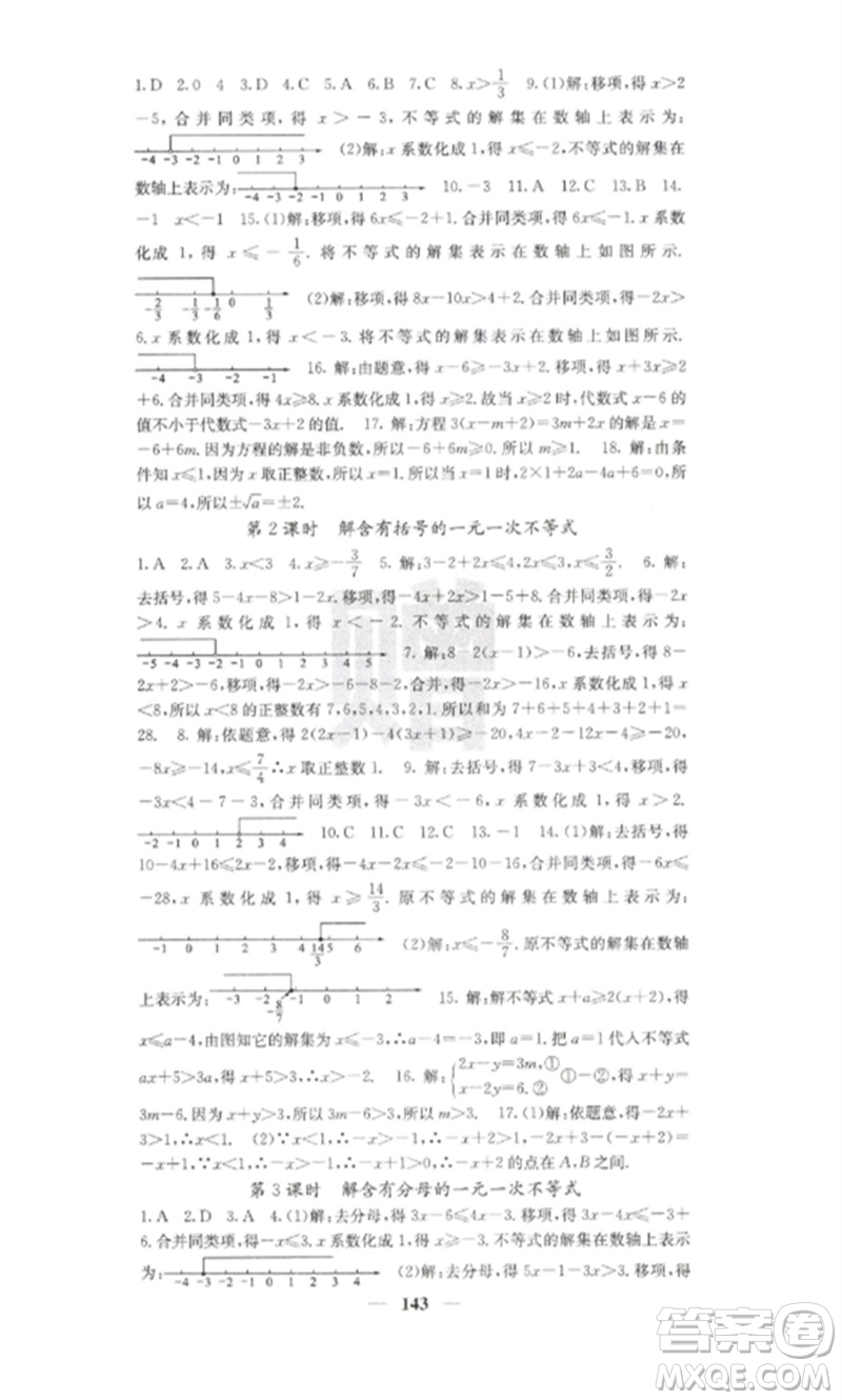 四川大學出版社2023課堂點睛七年級數(shù)學下冊滬科版參考答案