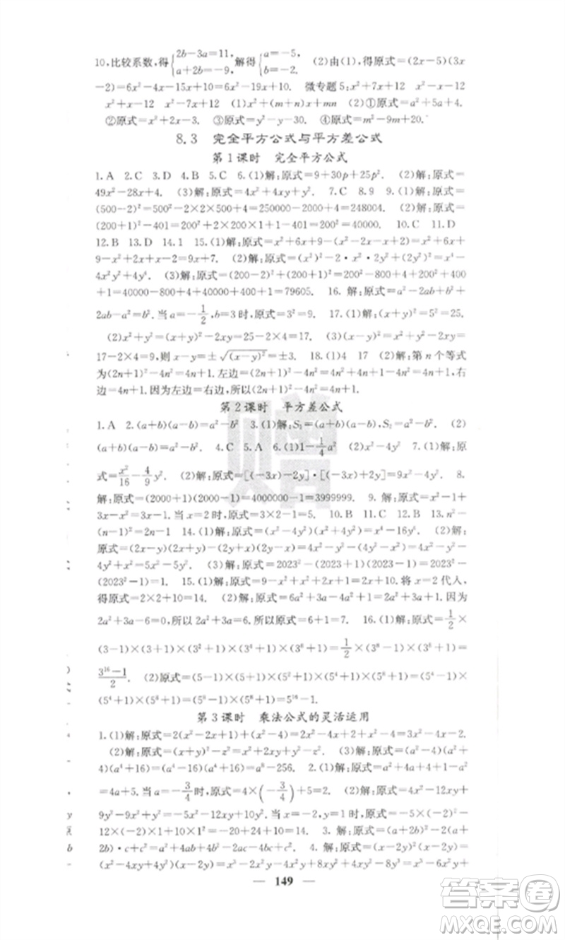 四川大學出版社2023課堂點睛七年級數(shù)學下冊滬科版參考答案